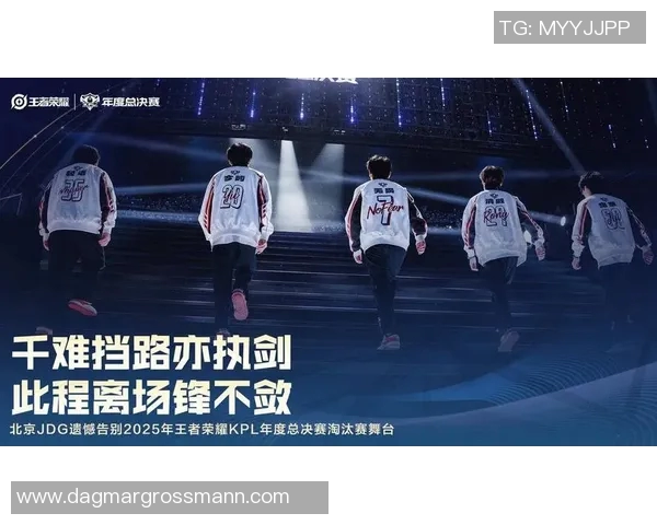 电竞新闻探寻王者荣耀中JDG战队的团队协作与默契之道 电竞新闻探寻王者荣耀中JDG战队的团队协作与默契之道